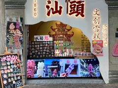 -汕头市小公园