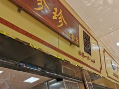 门面-珍珍小食店(西华路店)