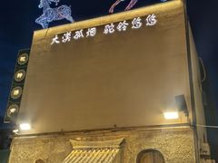 -敦煌夜市