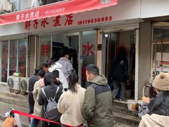 -胖子水煮(铁路三村无任何分店)