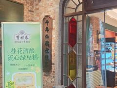 -曹祥泰(解放路店)