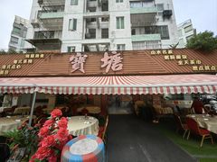 -宝塘茶楼