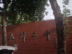-天津市第二中学