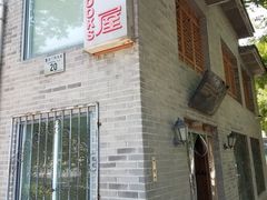 -三味书屋(复兴门内大街店)