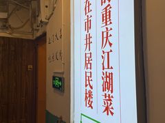 -聂发财重庆江湖菜(解放碑店)