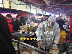 -清真老马家国华牛奶鸡蛋醪糟(正宁路店)