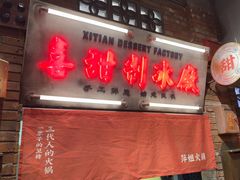 -萍姐火锅·公路夜市(南京新街口店)