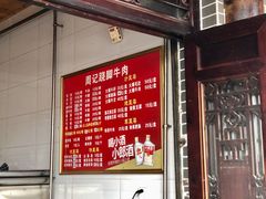 -周记翘脚牛肉