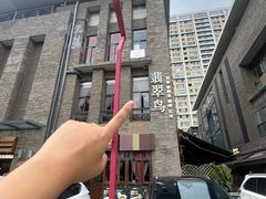 -翡翠鸟精品泰国菜(北辰财富中心店)