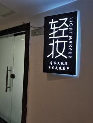 点击看大图 -Doris多里斯半永久纹眉·SMP纹发·发际线