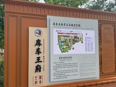 -库车王府