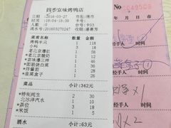 账单-四季小馆·地道北京小吃(广百店)