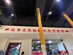 门面-鹤之乡·齐齐哈尔烤肉·非遗(秋涛路店)
