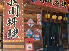 -小川洋风料理(江汉路店)