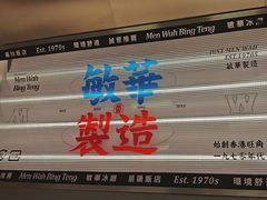 -敏华冰厅(天河城店)