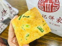 葱油酥饼-宋记饼家(石门二路店)