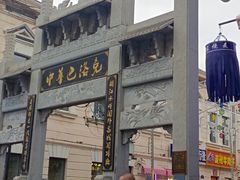 -老鼎丰(靖宇街总店)