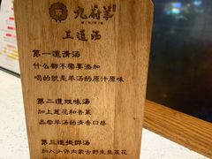 餐具摆设-九府羊·鲜羊火锅·烤串(新华路店)