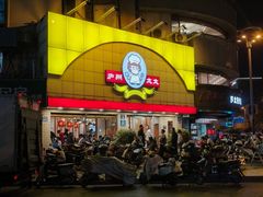 -庐州太太(CBD店)