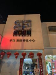 -私家美林护肤造型