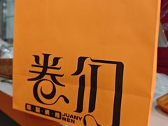 -卷们·现制生日蛋糕·蓝风车动物奶油(金源店)