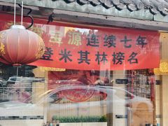 -宝源饺子(麦子店街店)