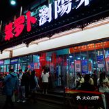长沙步行街湘菜YYDS