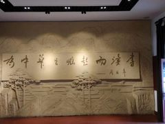 -周恩来同志少年读书旧址