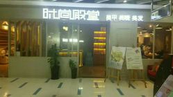 -时尚殿堂明星门店
