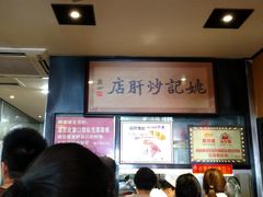 -姚记炒肝店(簋街店)