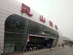 -昆山站