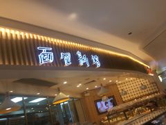 门面-BreadTalk面包新语·烘焙蛋糕(高德置地春广场店)