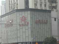 -美姿水荟美食水疗