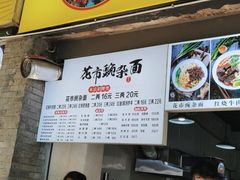 -花市豌杂面(民生路店)