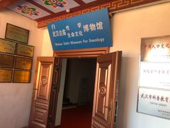-武汉达临性学生命文化博物馆