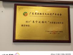 -恩宁刘福记(东华东路店)