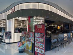 -潮界(虹桥新天地店)