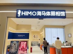 -海马体照相馆(重庆龙湖时代天街D馆店)