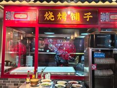 -老巷羊蝎子城(湘江世纪城店)