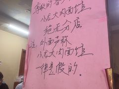 -小龙大肉面馆