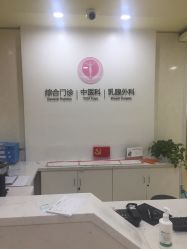 -五洲妇儿医院
