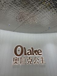 -杭州奥拉克医疗美容门诊部