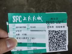 -SFC上影影城(南京新城市广场店)