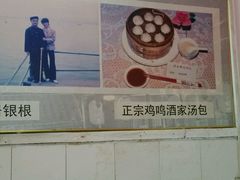 android_upload_pic-徐建萍汤包(热河南路店)