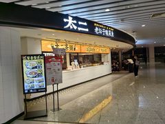 -广州白云国际机场-T2航站楼
