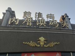 -鼓浪屿内厝澳码头(轮渡站)