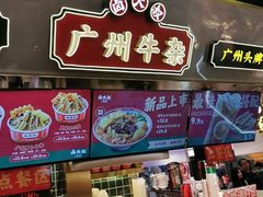-卤大叔·广州牛杂(壹方城店)