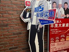 -丰茂烤串(金源店)