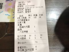 账单-裕兴记•蟹黄面馆(人民广场店)