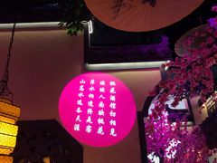 -今朝桃花醉川菜小酒馆(龙湖天街店)